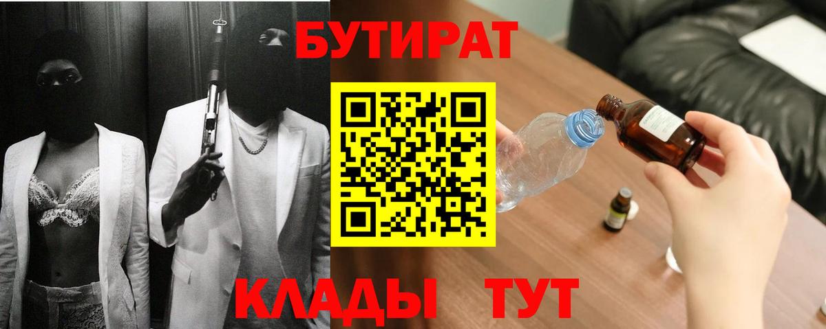 Бутират жидкий экстази  Вход с VPN  Нальчик 