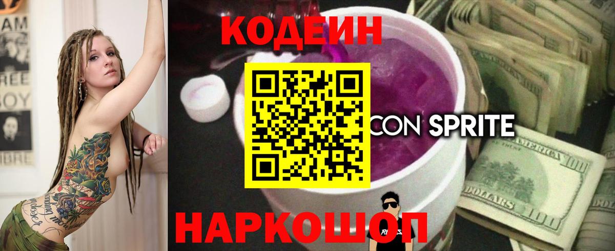 Кодеиновый сироп Lean напиток Lean (лин)  Вход с VPN  Нальчик  Кодеин напиток Lean (лин) 