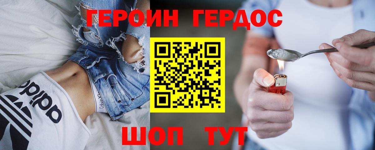 Героин хмурый Нальчик