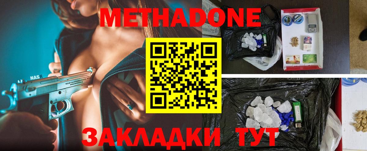 Нальчик  МЕТАДОН мёд  Вход с VPN 
