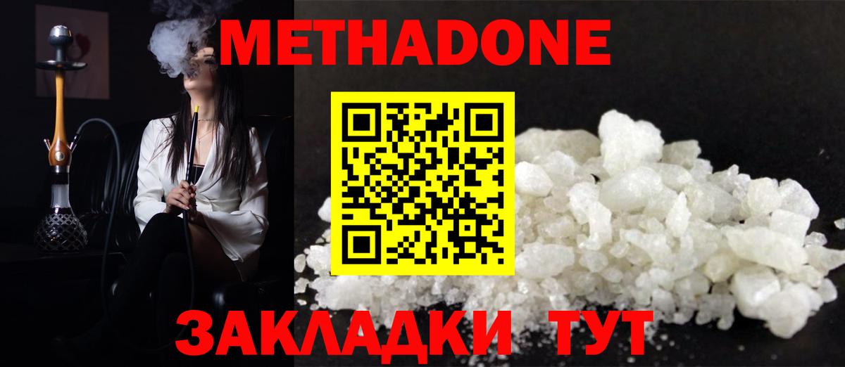 МЕТАДОН methadone Нальчик